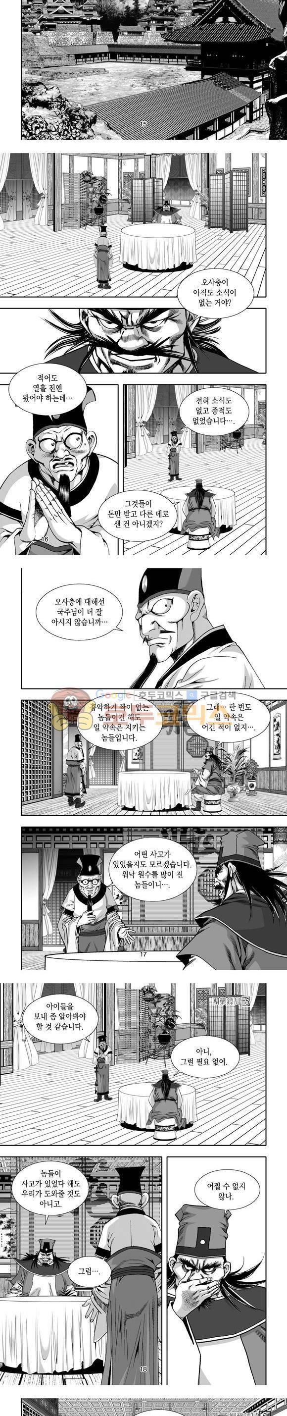 단란표국 1부 5권 5