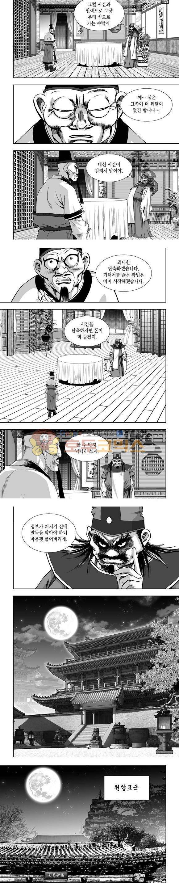 단란표국 1부 5권 6