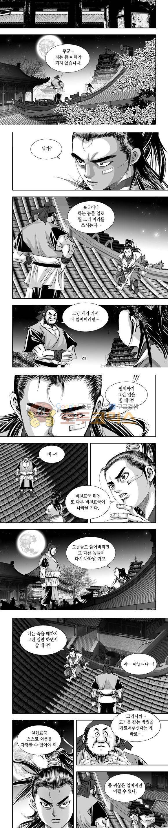 단란표국 1부 5권 7