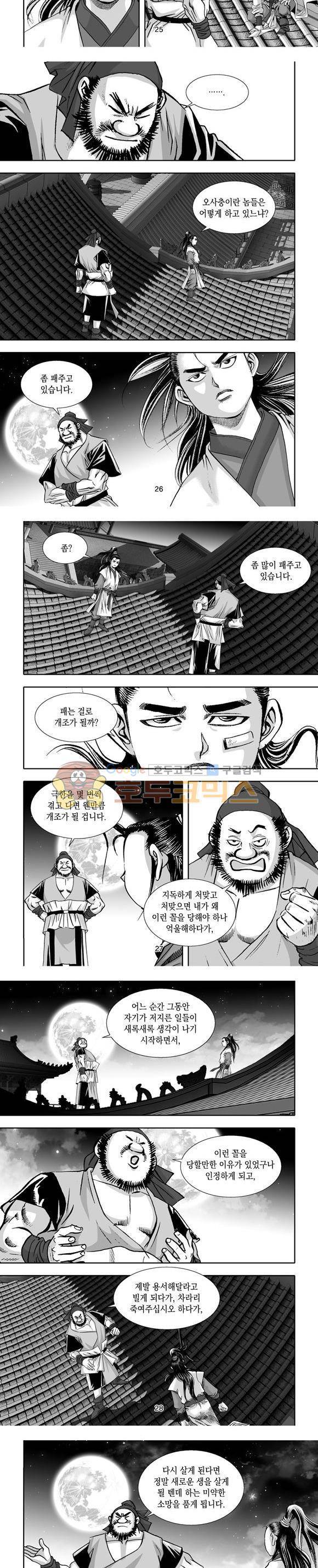 단란표국 1부 5권 8