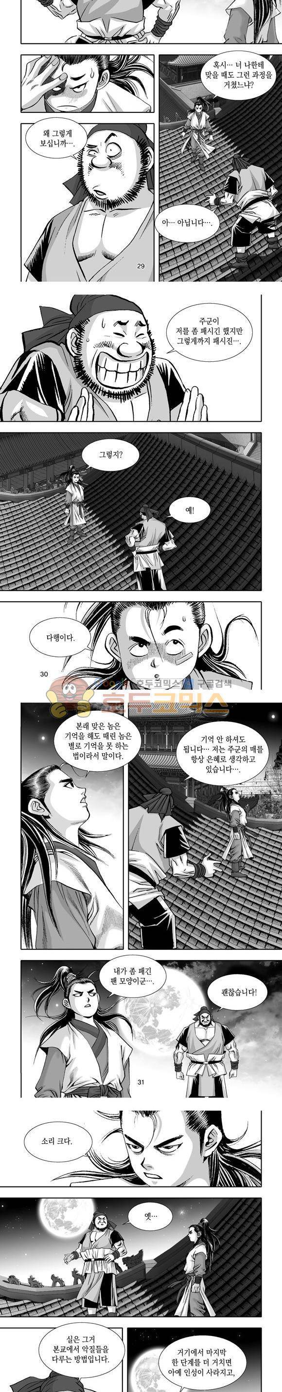 단란표국 1부 5권 9