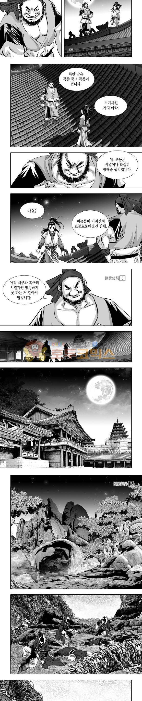 단란표국 1부 5권 10