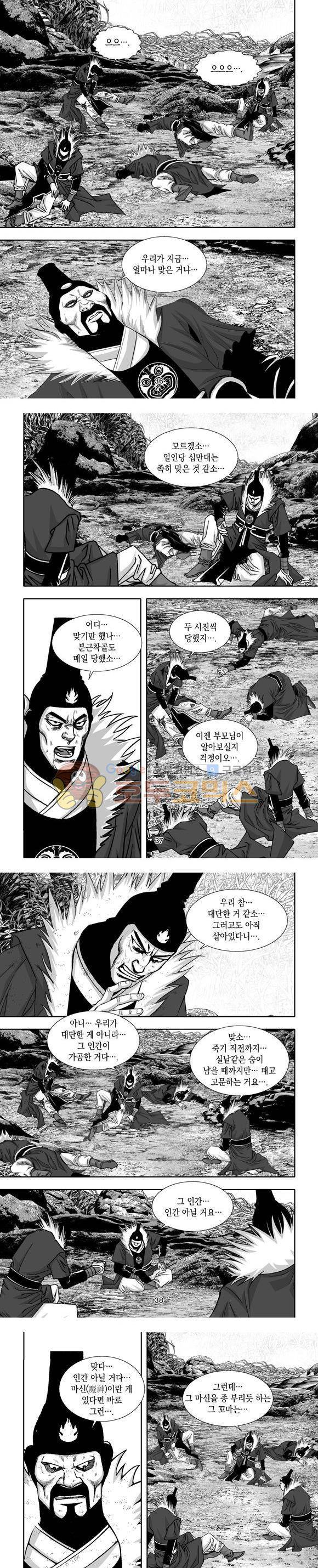 단란표국 1부 5권 11