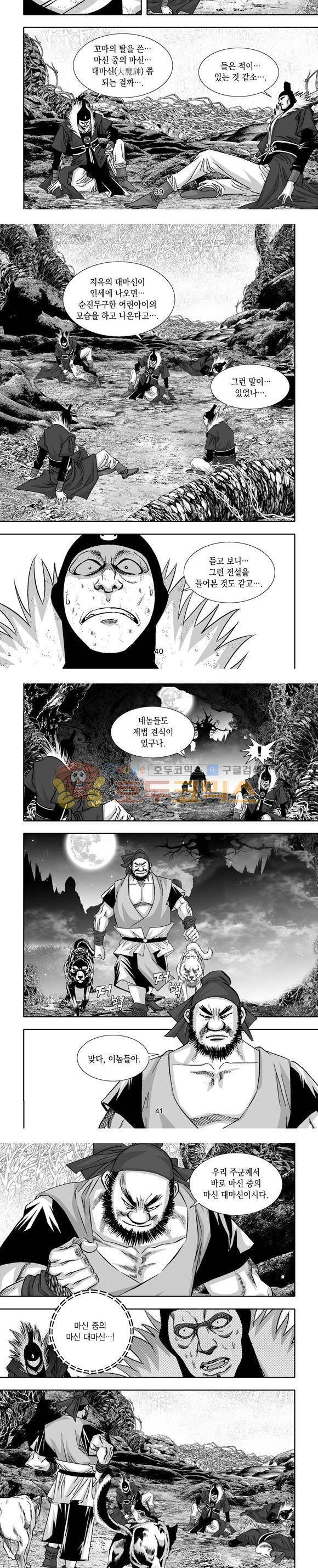 단란표국 1부 5권 12