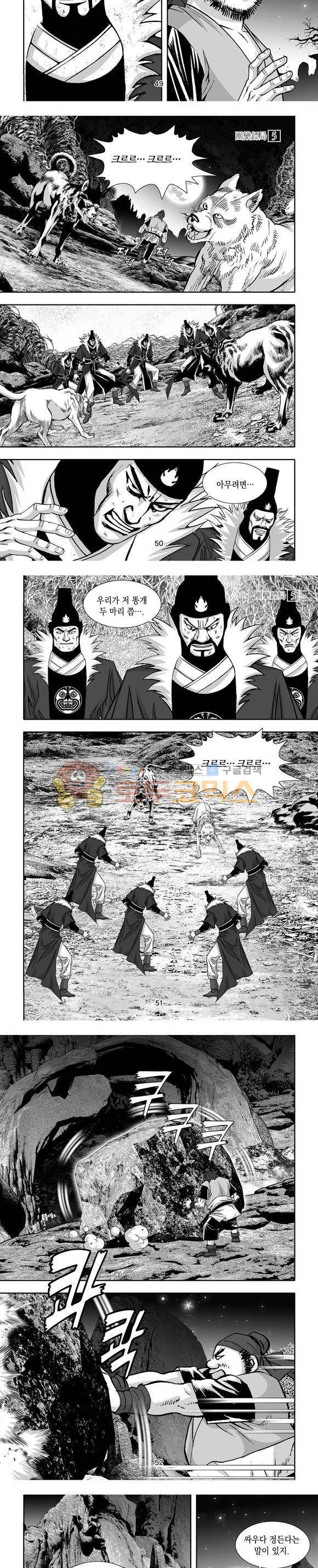 단란표국 1부 5권 15
