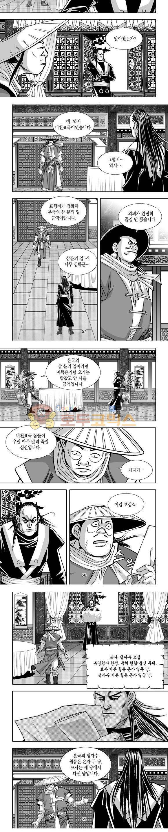 단란표국 1부 5권 17