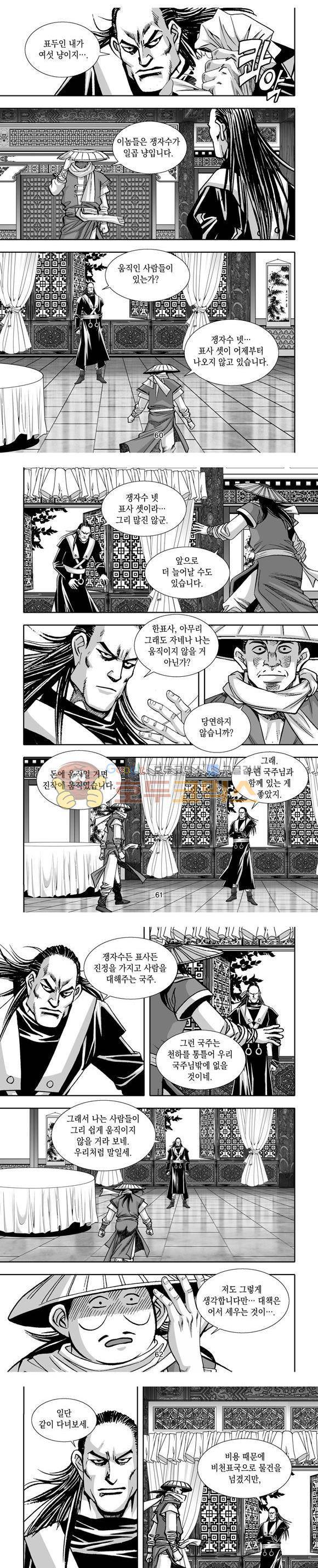 단란표국 1부 5권 18