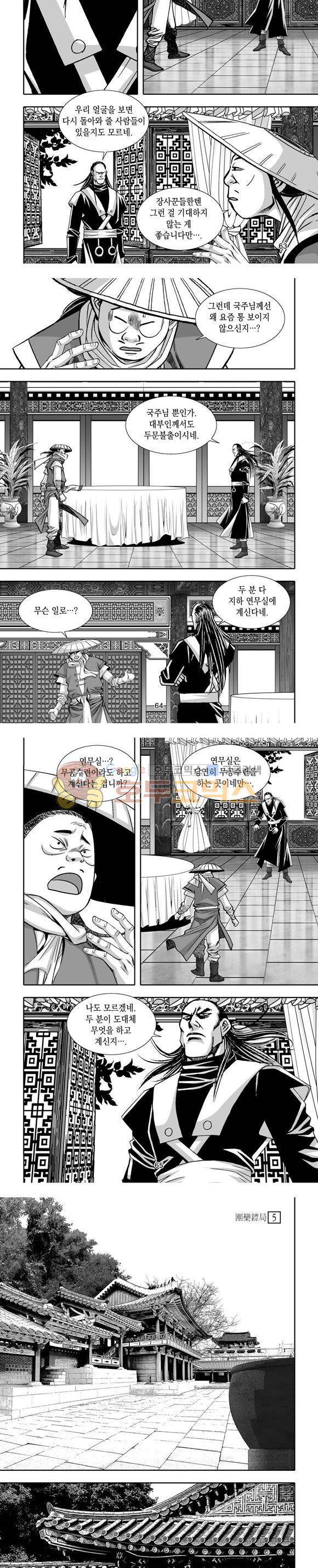 단란표국 1부 5권 19
