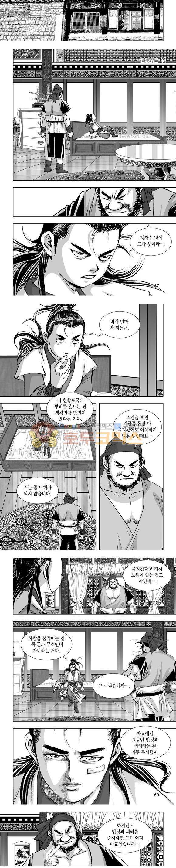 단란표국 1부 5권 20