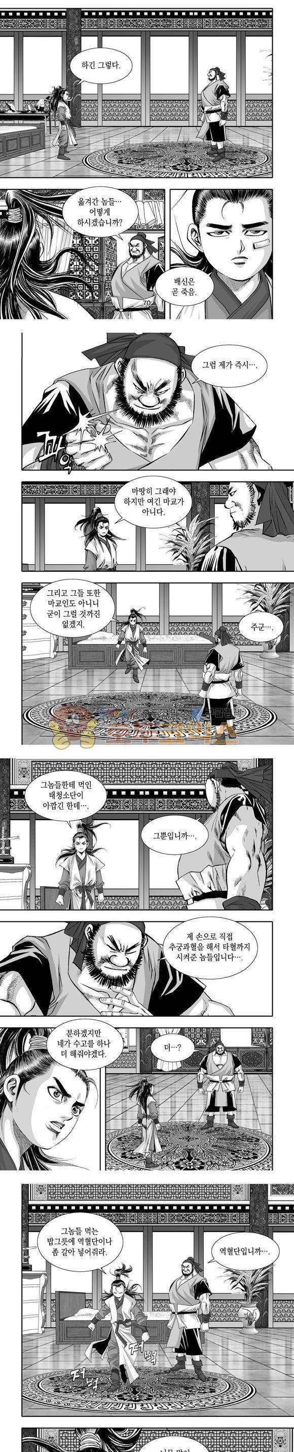 단란표국 1부 5권 21