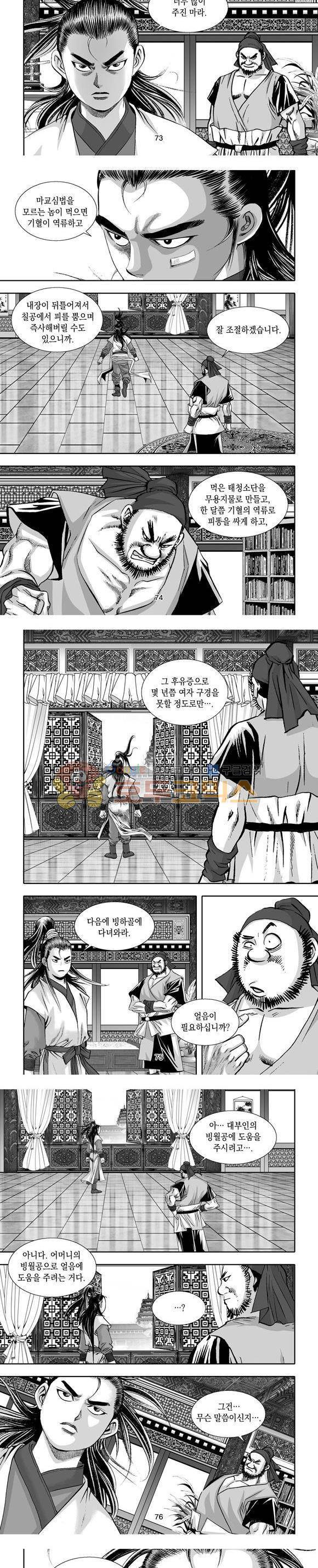 단란표국 1부 5권 22