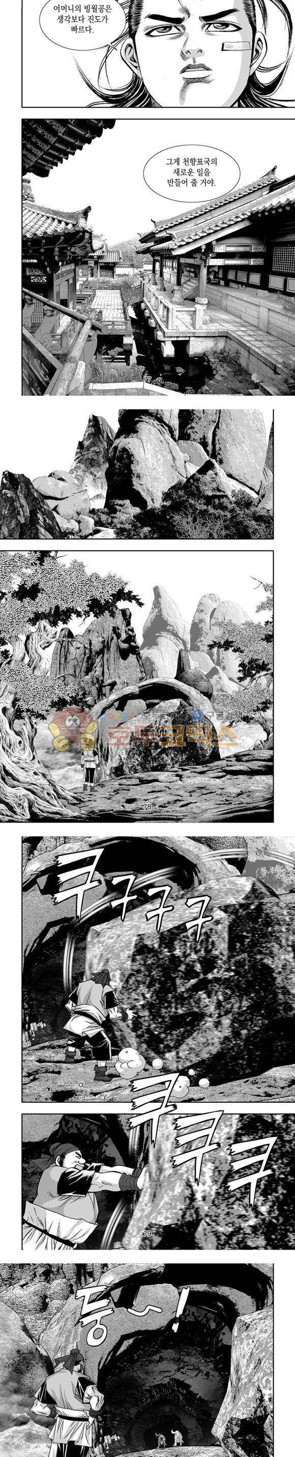 단란표국 1부 5권 23
