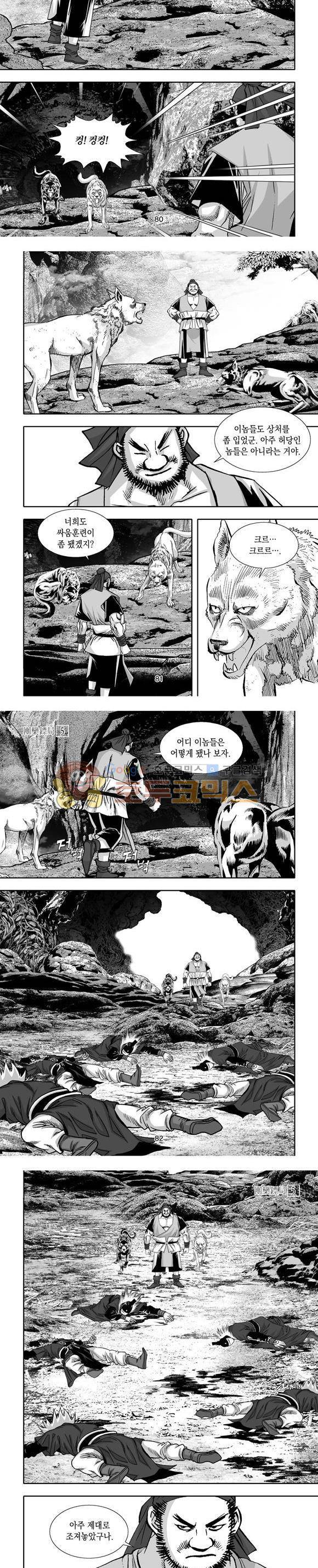 단란표국 1부 5권 24