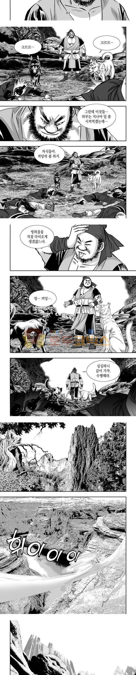 단란표국 1부 5권 25