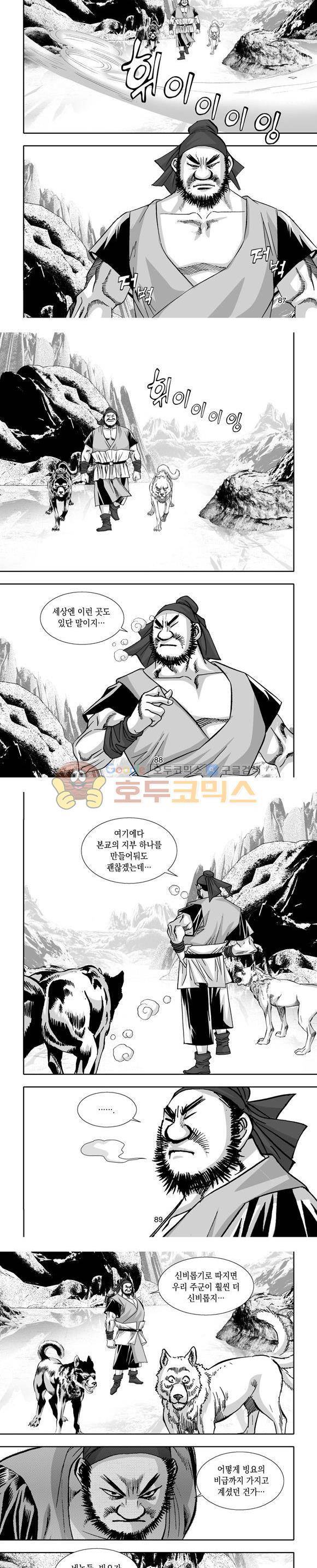 단란표국 1부 5권 26