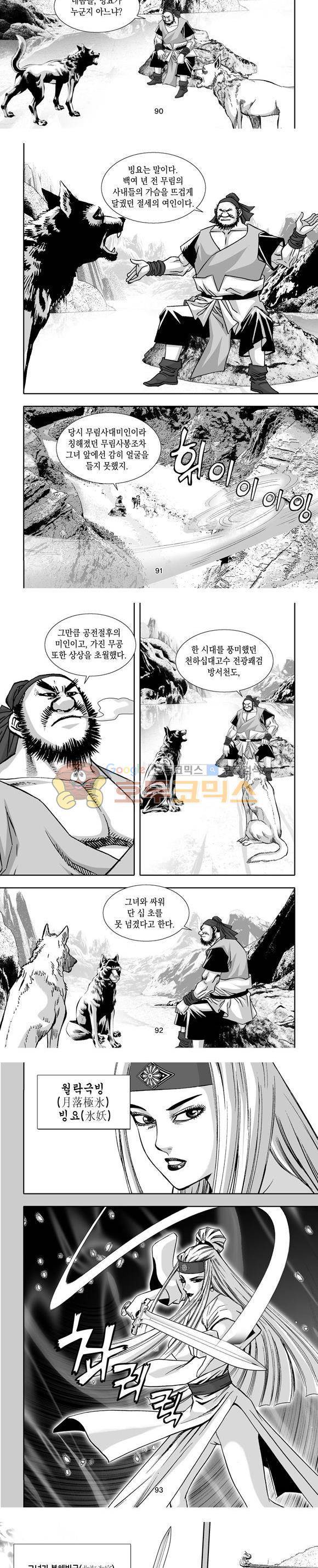 단란표국 1부 5권 27