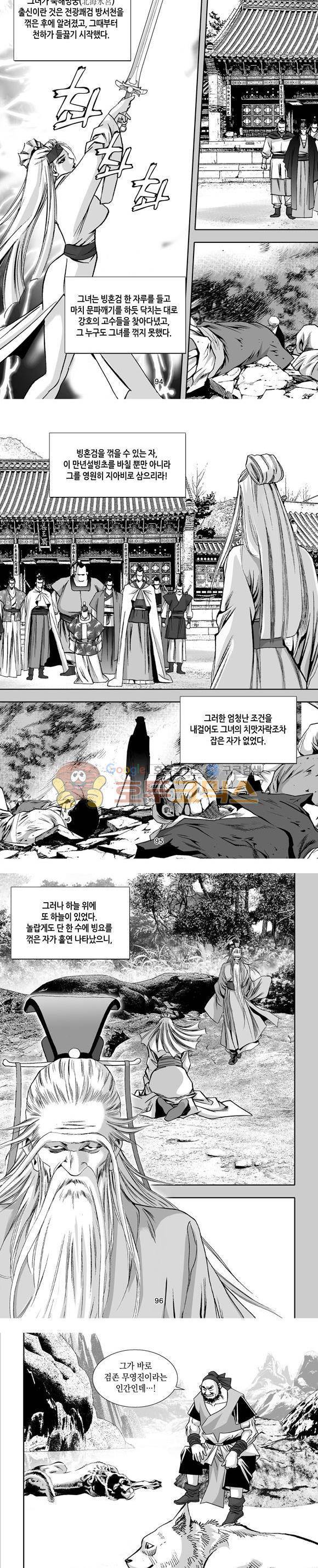 단란표국 1부 5권 28