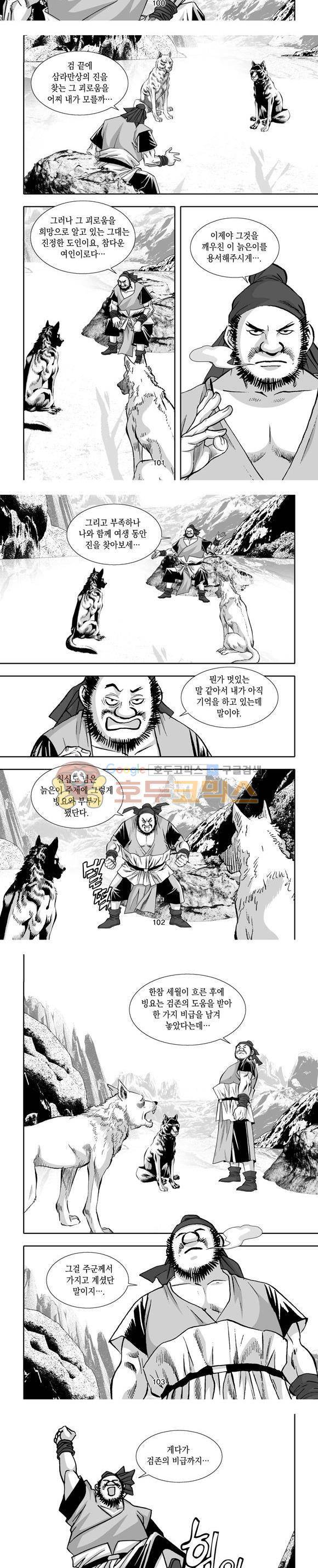 단란표국 1부 5권 30