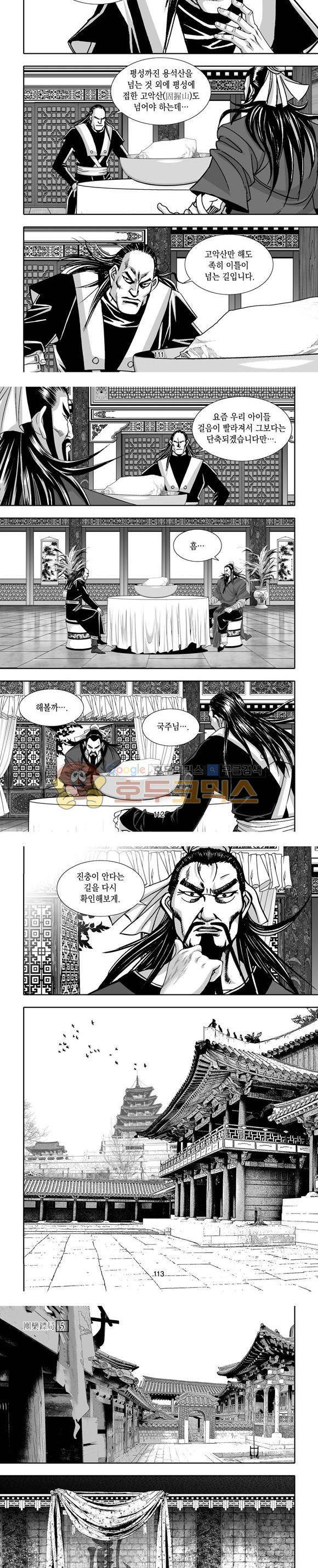 단란표국 1부 5권 33