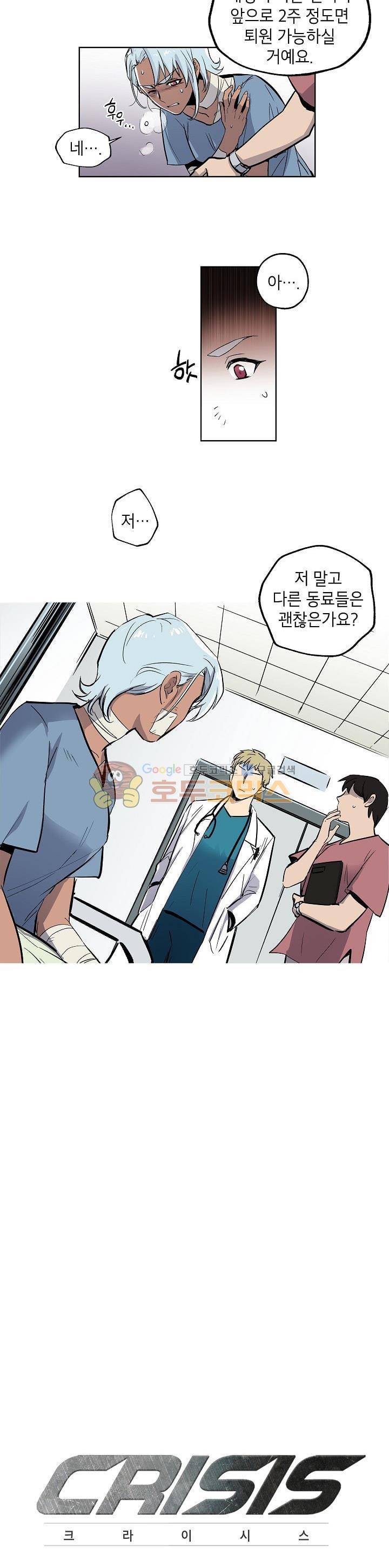 크라이시스 5화 2