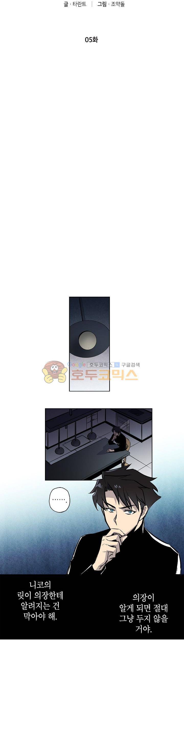 크라이시스 5화 3