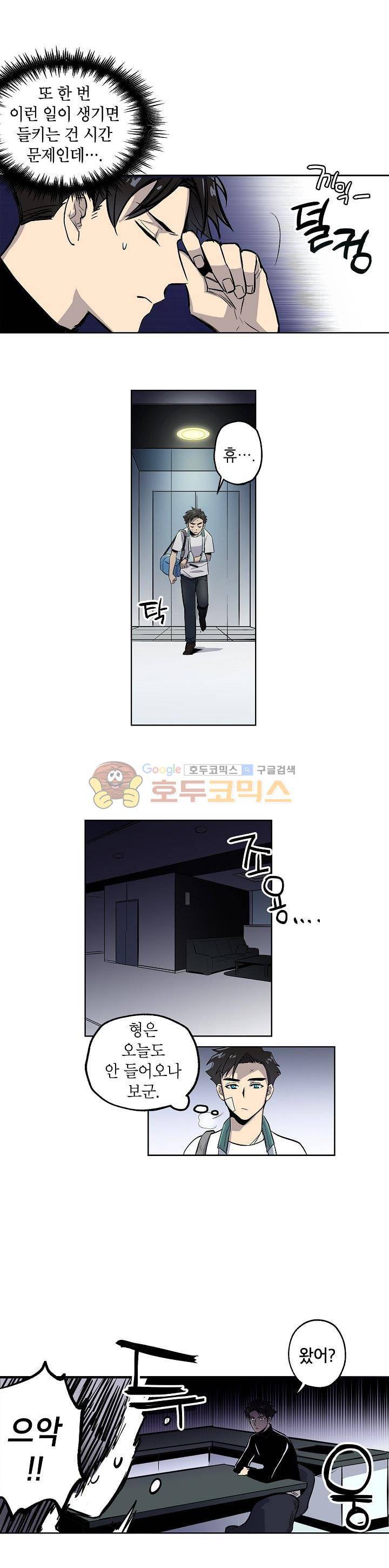 크라이시스 5화 4