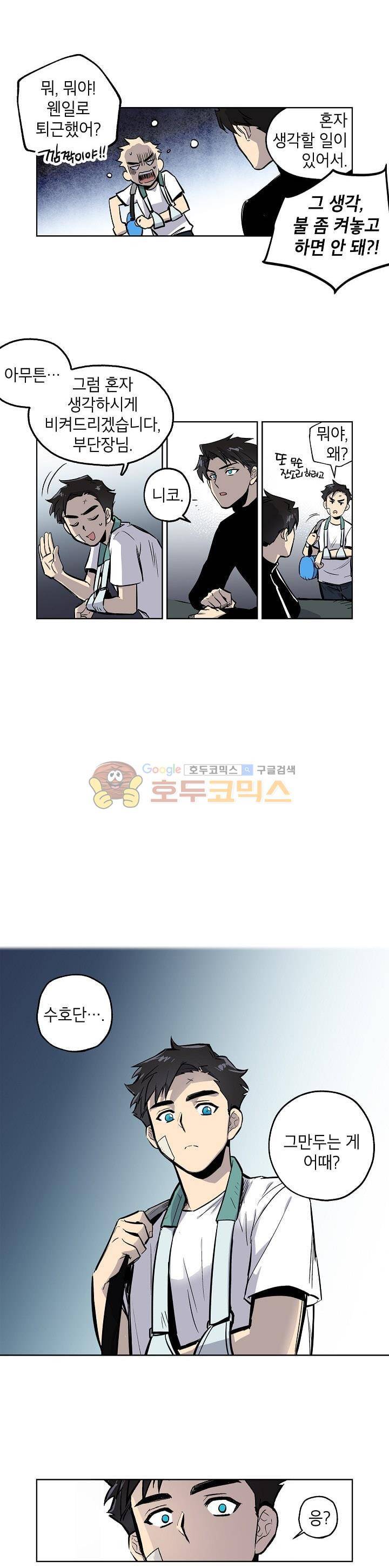 크라이시스 5화 5