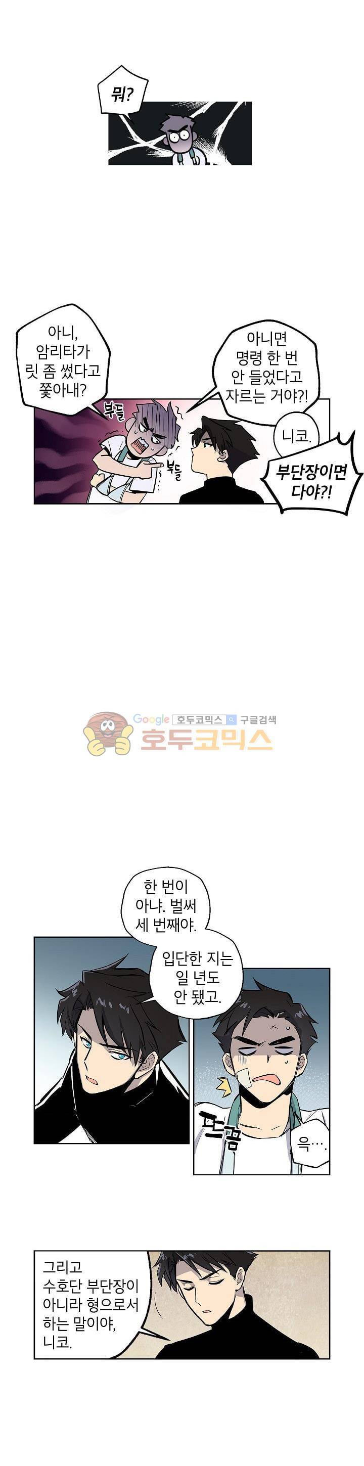 크라이시스 5화 6