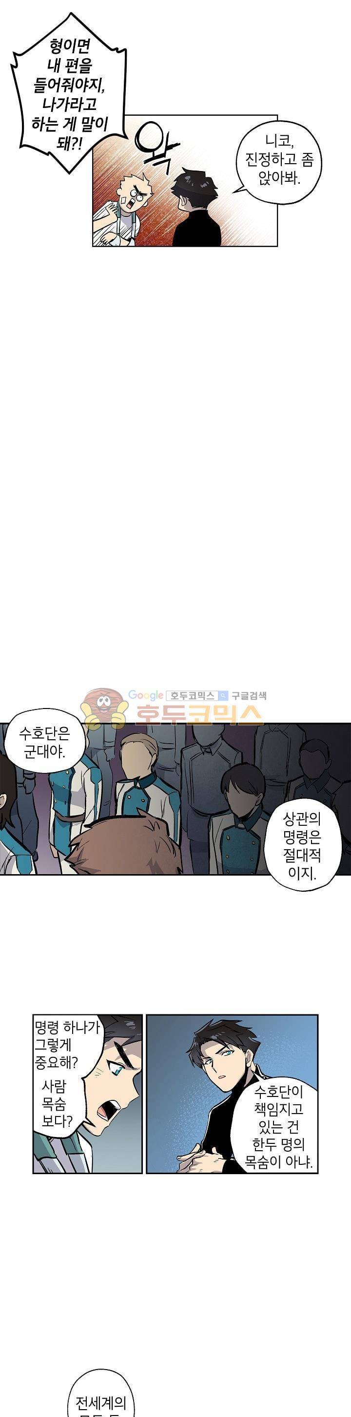 크라이시스 5화 7