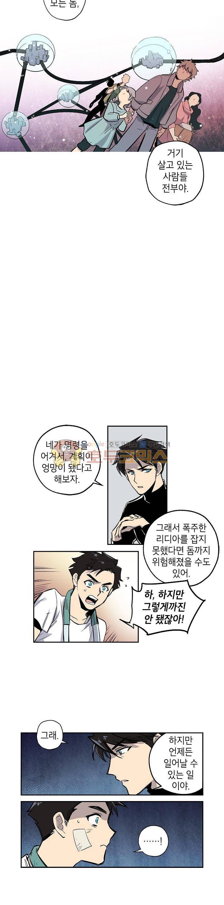 크라이시스 5화 8