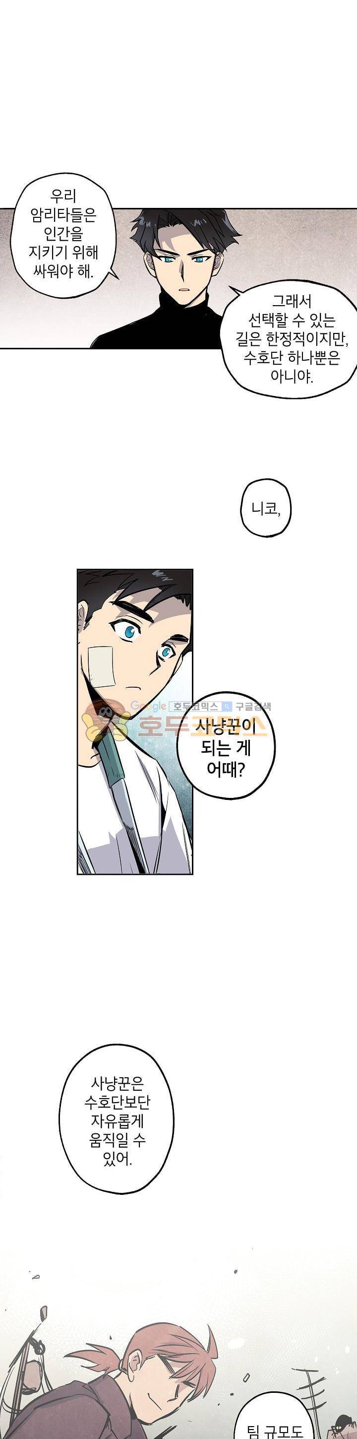 크라이시스 5화 9