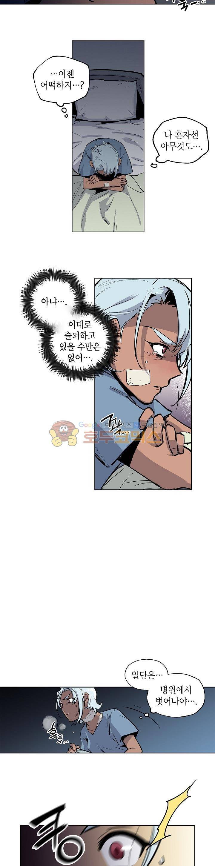 크라이시스 5화 14