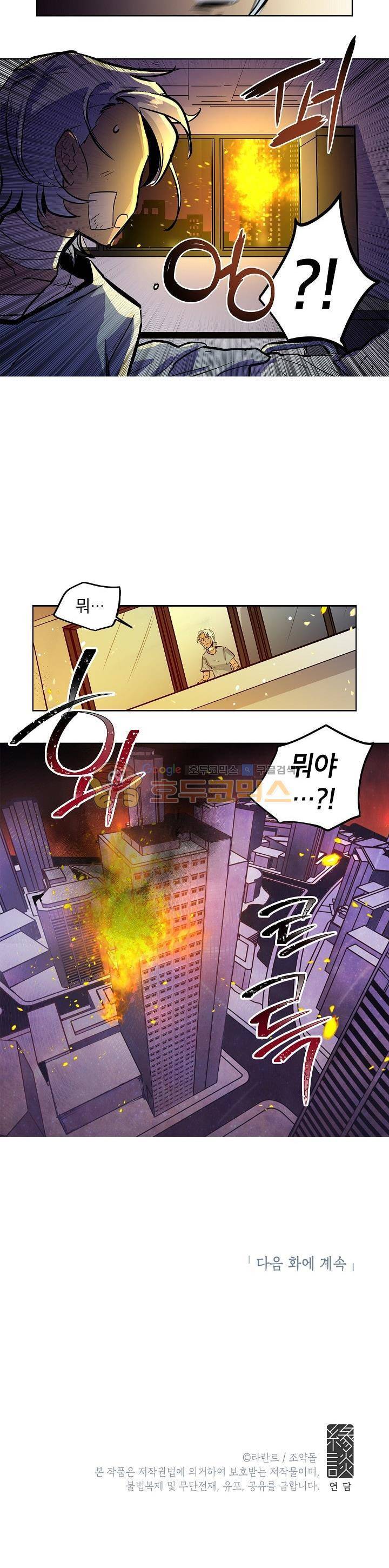 크라이시스 5화 15