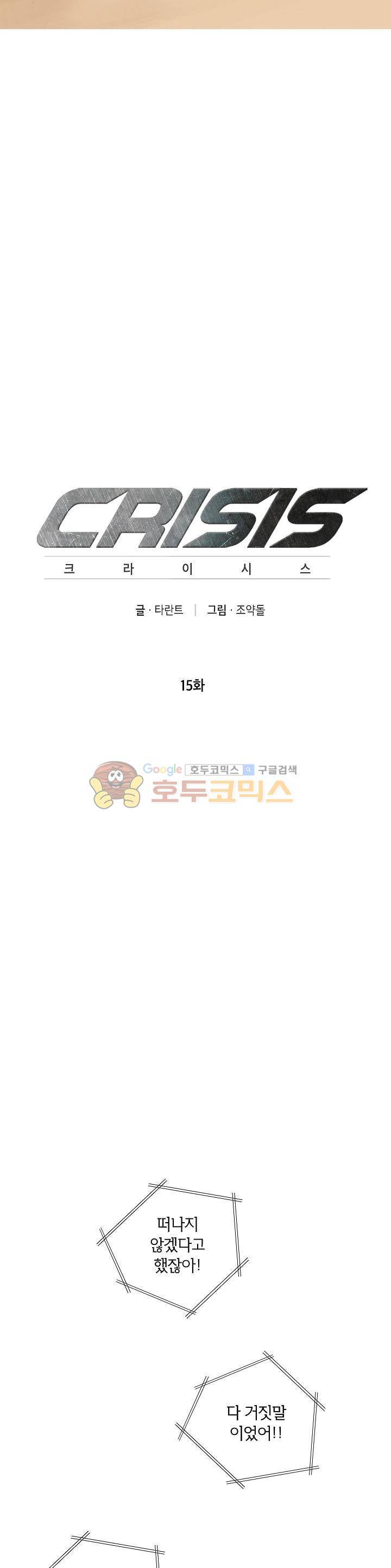 크라이시스 15화 2