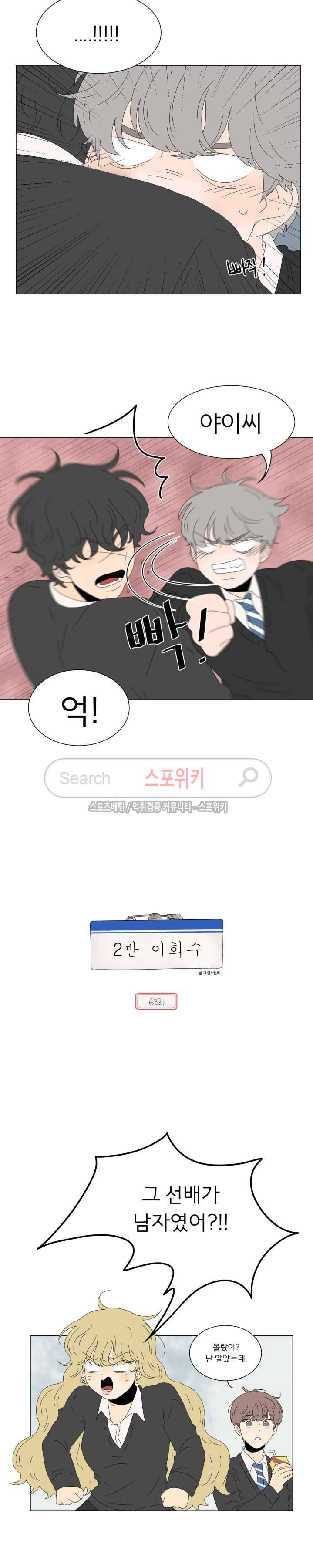 2반 이희수 63화 2
