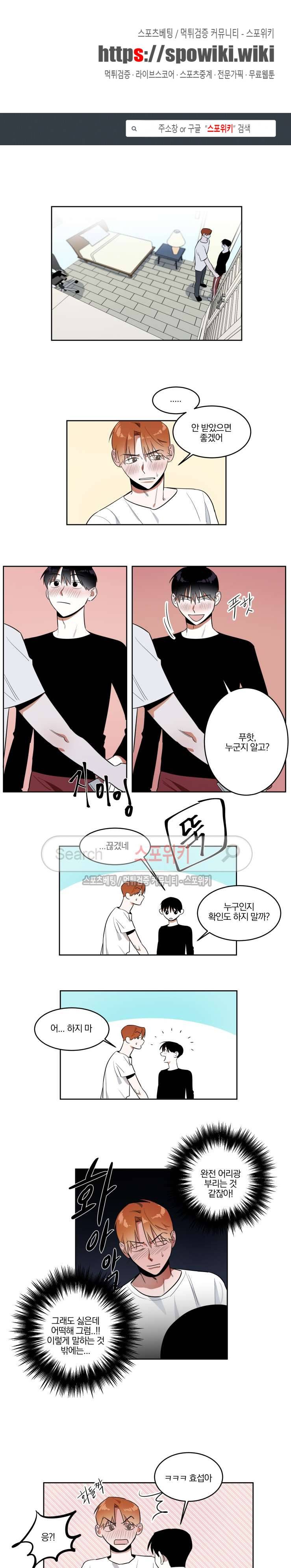 남고생과 동거중! 20화 1