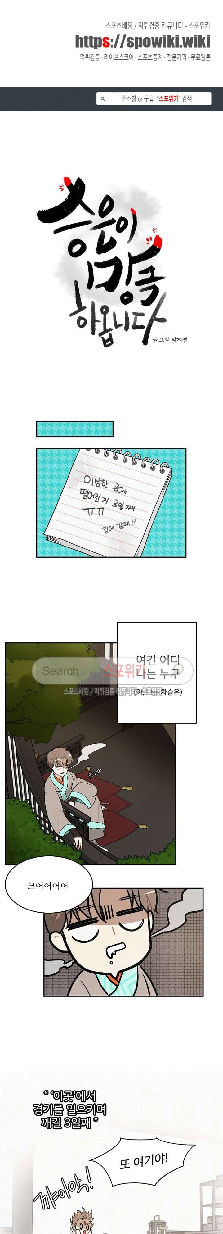 승은이 망극하옵니다 3화 1