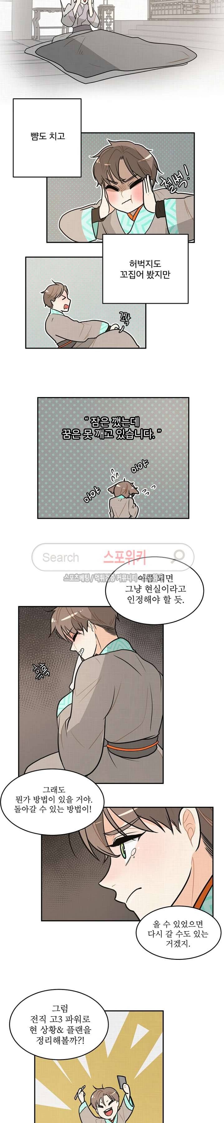 승은이 망극하옵니다 3화 2