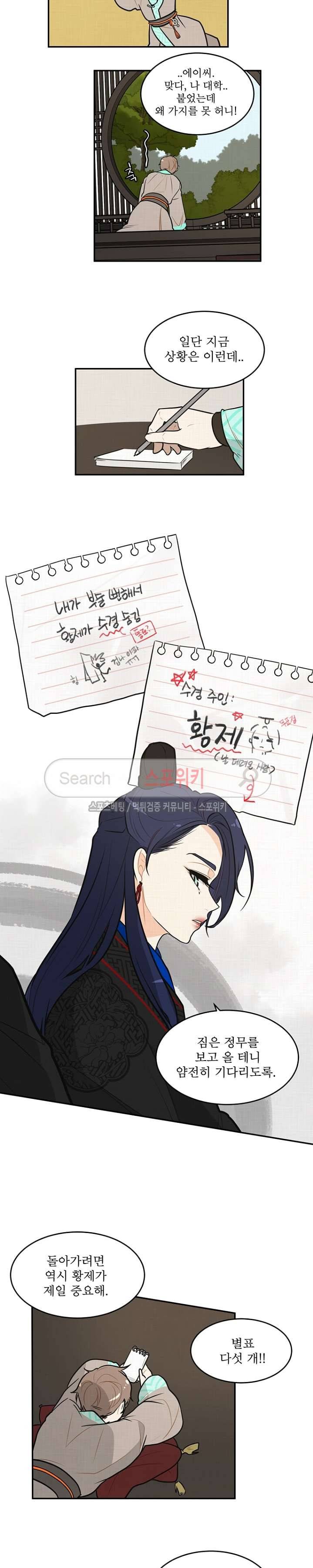 승은이 망극하옵니다 3화 3