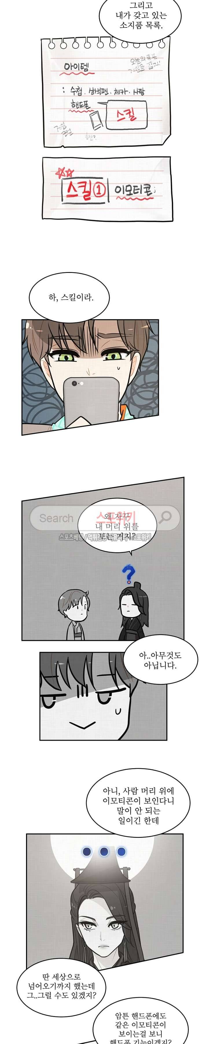 승은이 망극하옵니다 3화 4