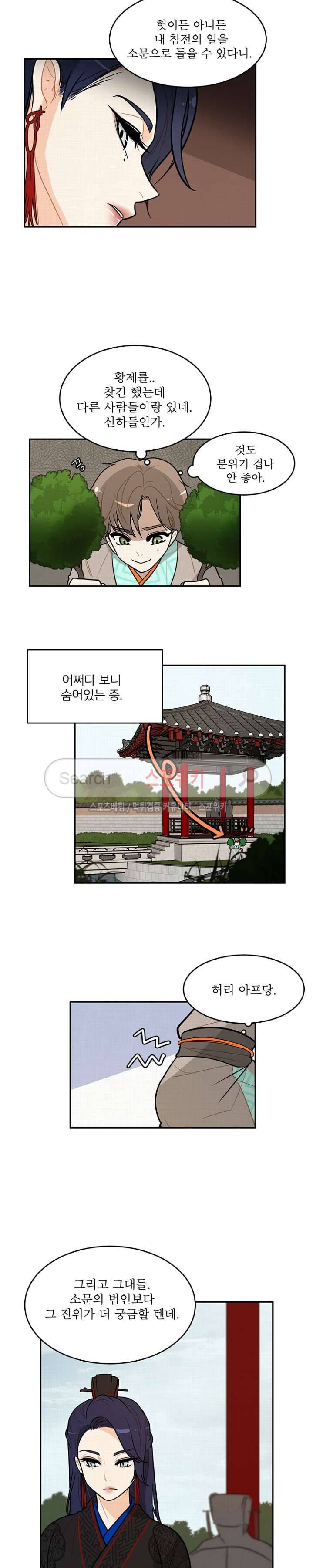 승은이 망극하옵니다 3화 7