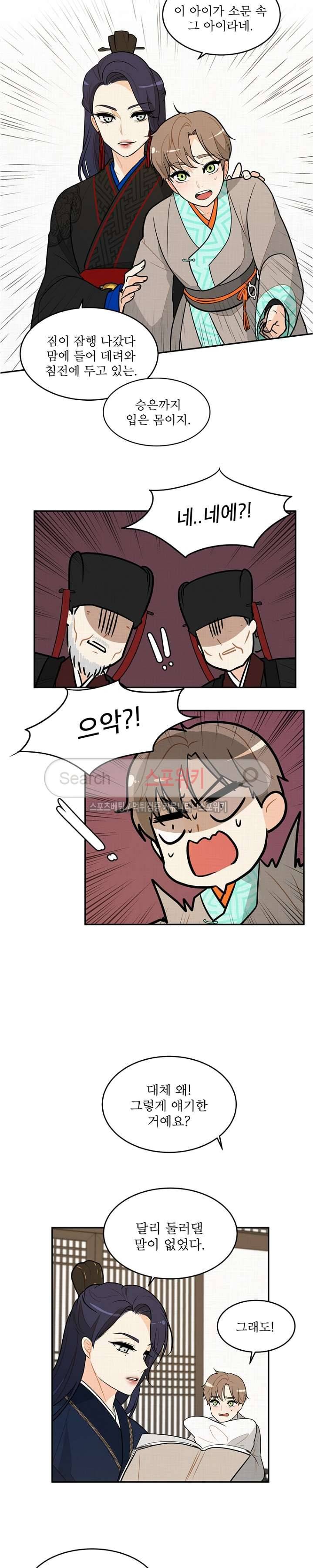 승은이 망극하옵니다 3화 10