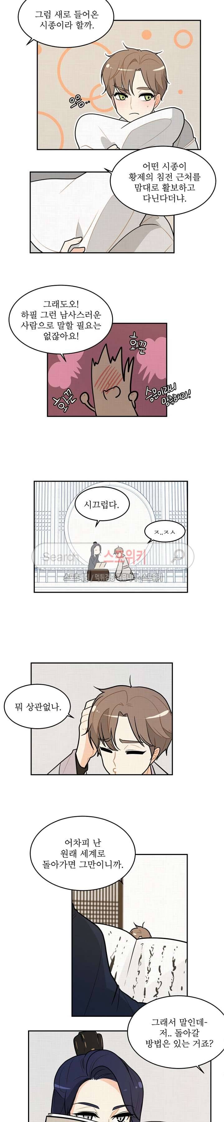 승은이 망극하옵니다 3화 11