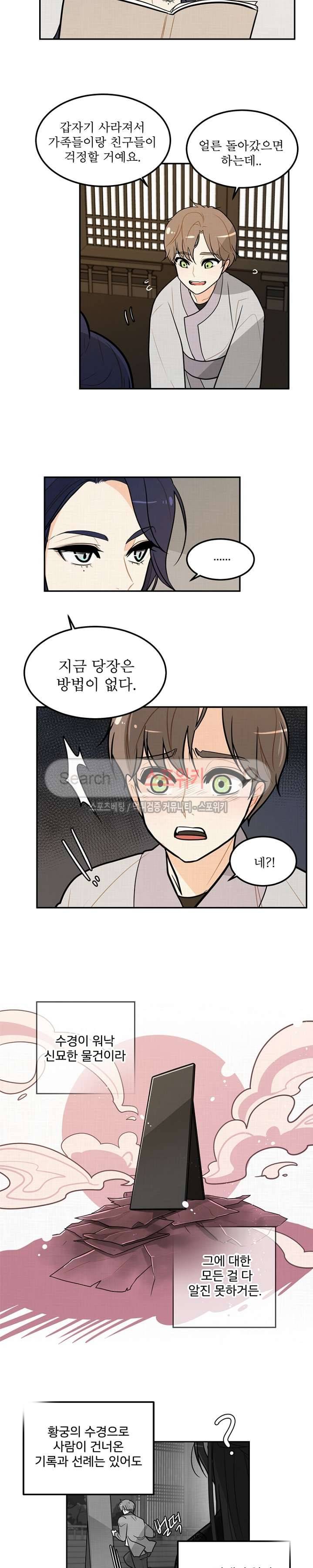 승은이 망극하옵니다 3화 12