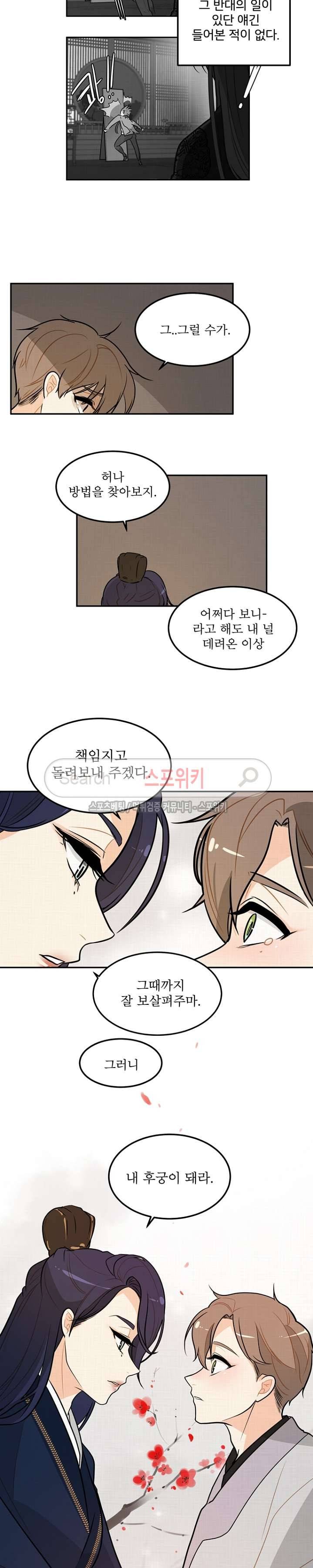 승은이 망극하옵니다 3화 13