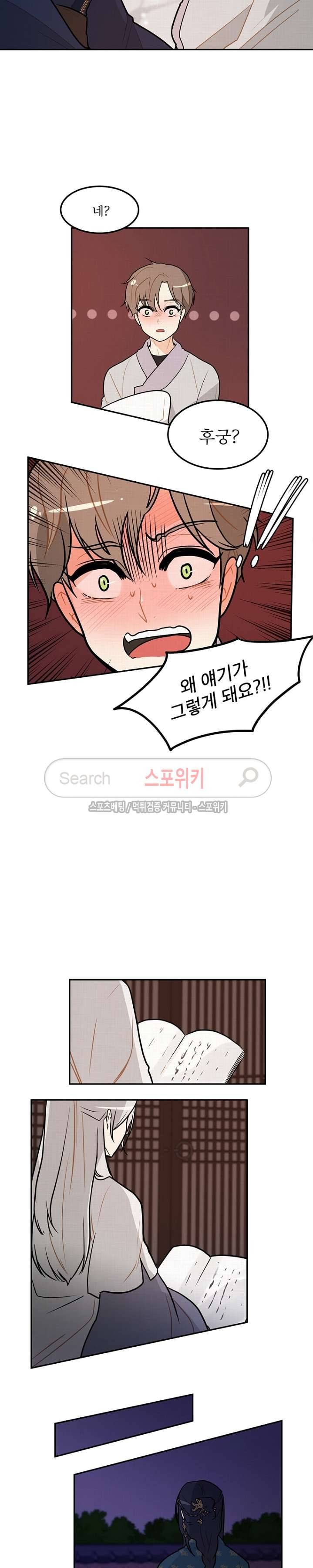 승은이 망극하옵니다 3화 14