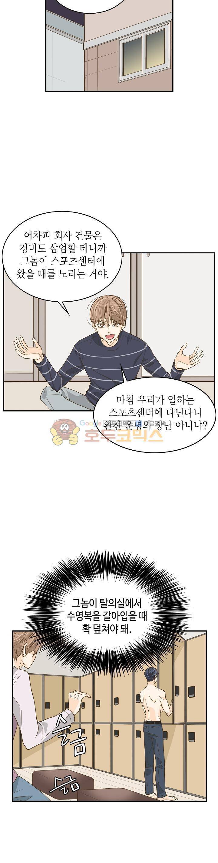퍼펙트 게이 메이커 9화 2