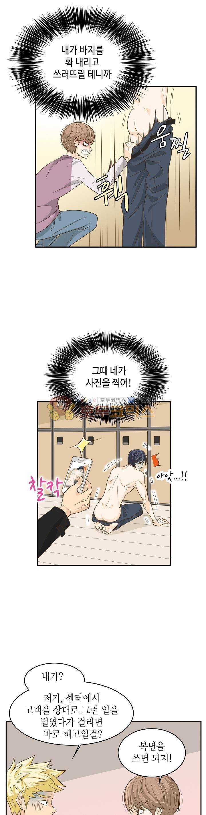 퍼펙트 게이 메이커 9화 3