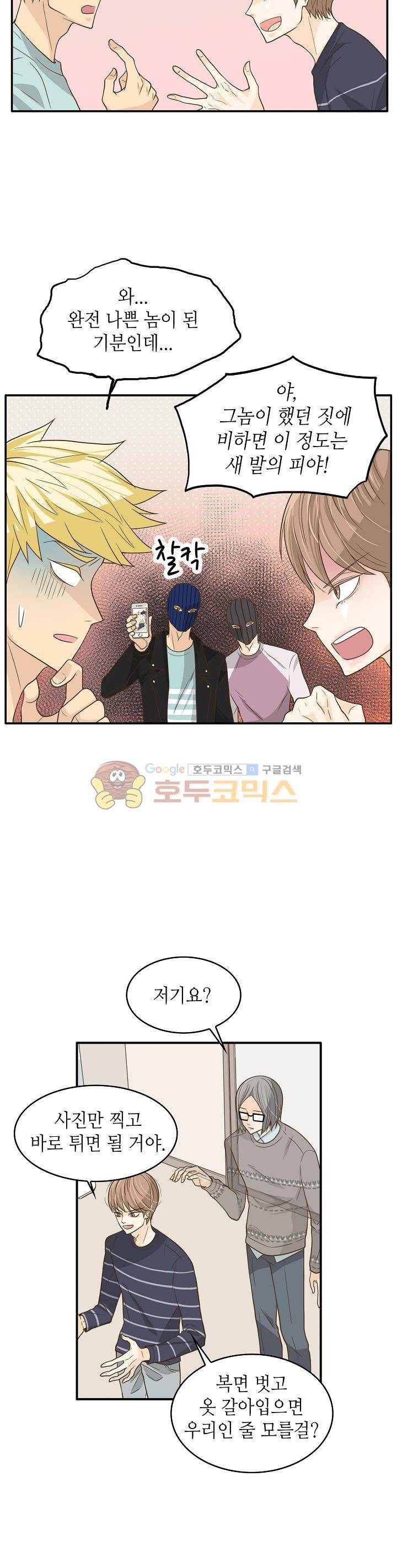 퍼펙트 게이 메이커 9화 4