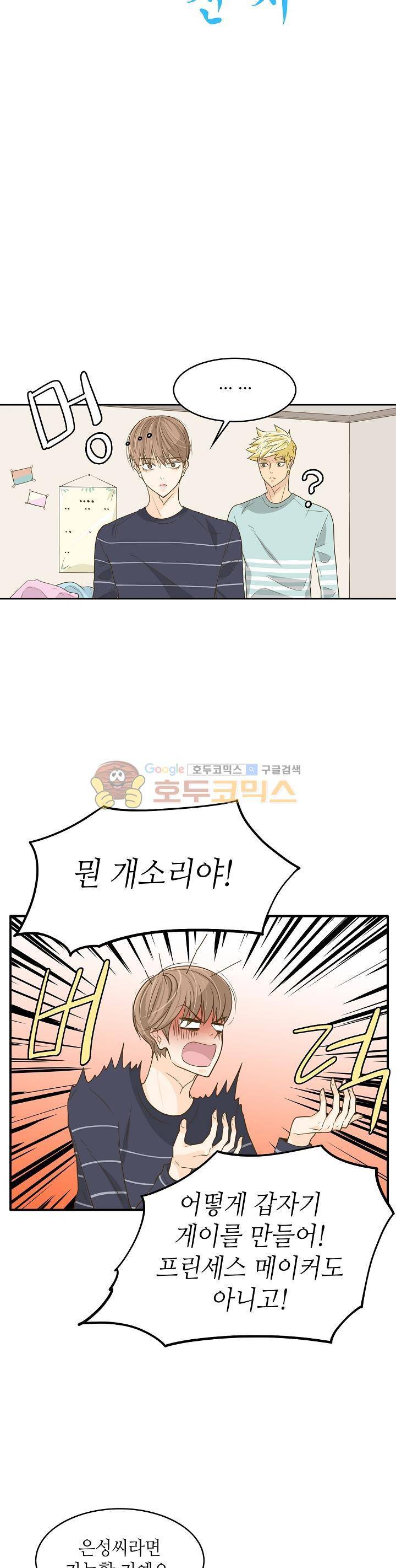 퍼펙트 게이 메이커 9화 6